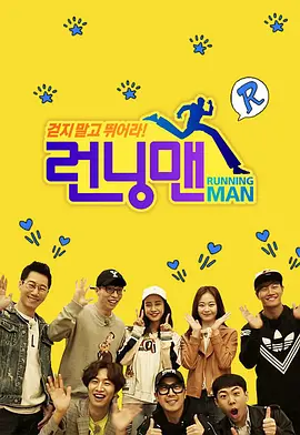 Running Man（2019）(全集)