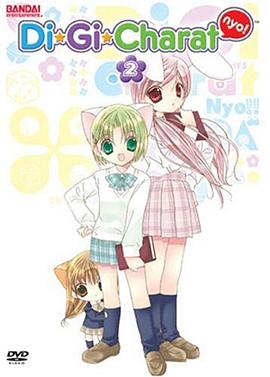 DI GI CHARAT Nyo(全集)